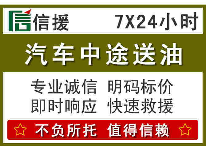 肇东汽车救援送柴油