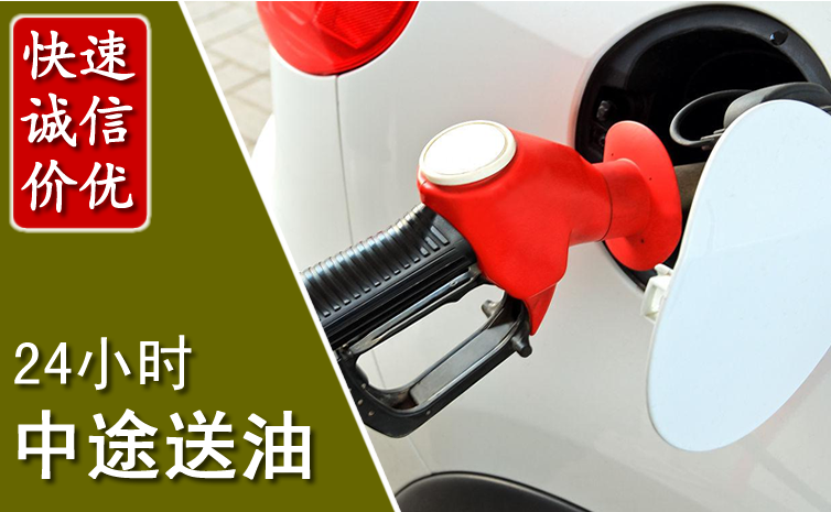 肇东中途汽车送防冻液