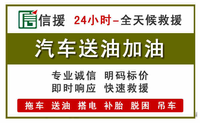 肇东汽车救援送汽油