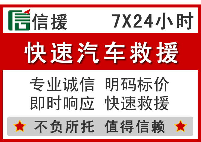 肇东信援汽车送油救援电话 肇东信援汽车送油救援电话