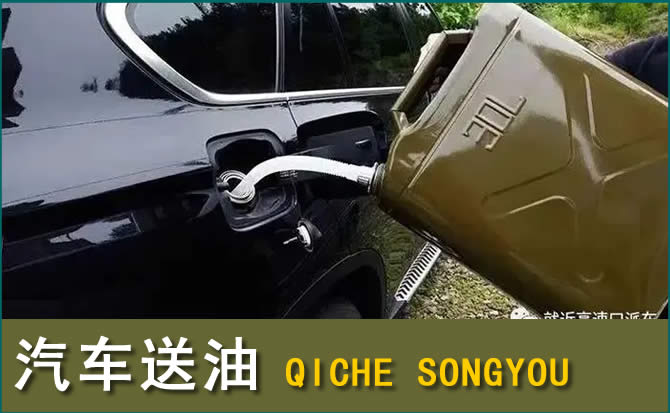 肇东汽车救援送水案例