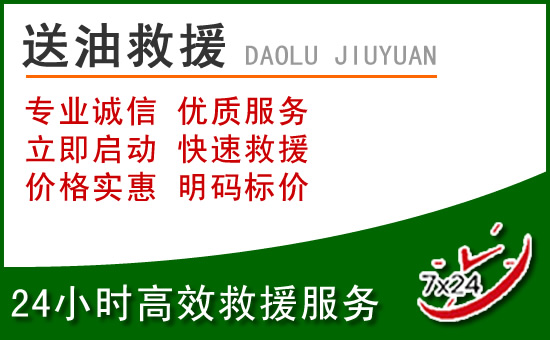 肇东道路救援汽车送玻璃水