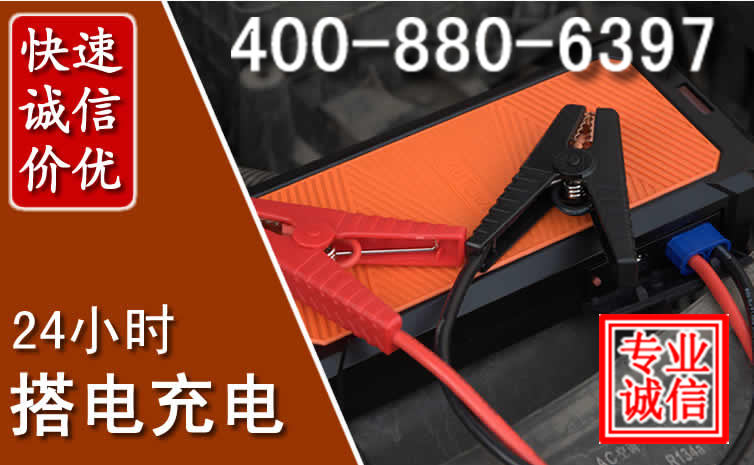 肇东汽车电瓶搭电电话