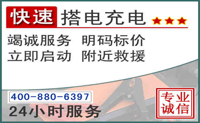 肇东汽车电瓶搭电电话