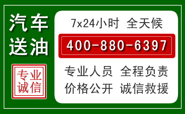 肇东汽车送油救援电话 肇东汽车送油救援电话